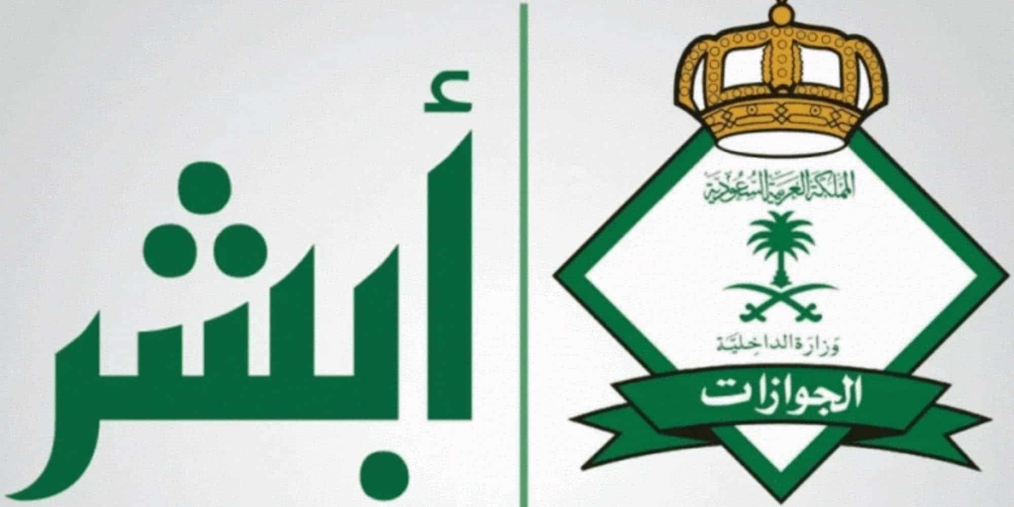 رسوم المسافرين وحالات الإعفاء 2023 بالسعودية