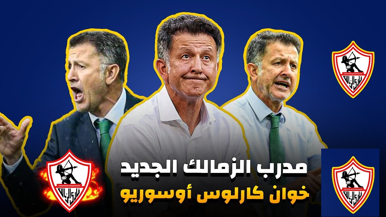 المدير الفني لنادي الزمالك