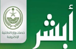 رسوم المسافرين وحالات الإعفاء 2023 بالسعودية