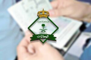 رسوم المسافرين وحالات الإعفاء 2023 بالسعودية