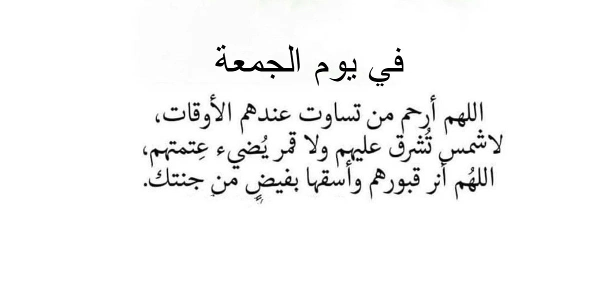 يوم الجمعة