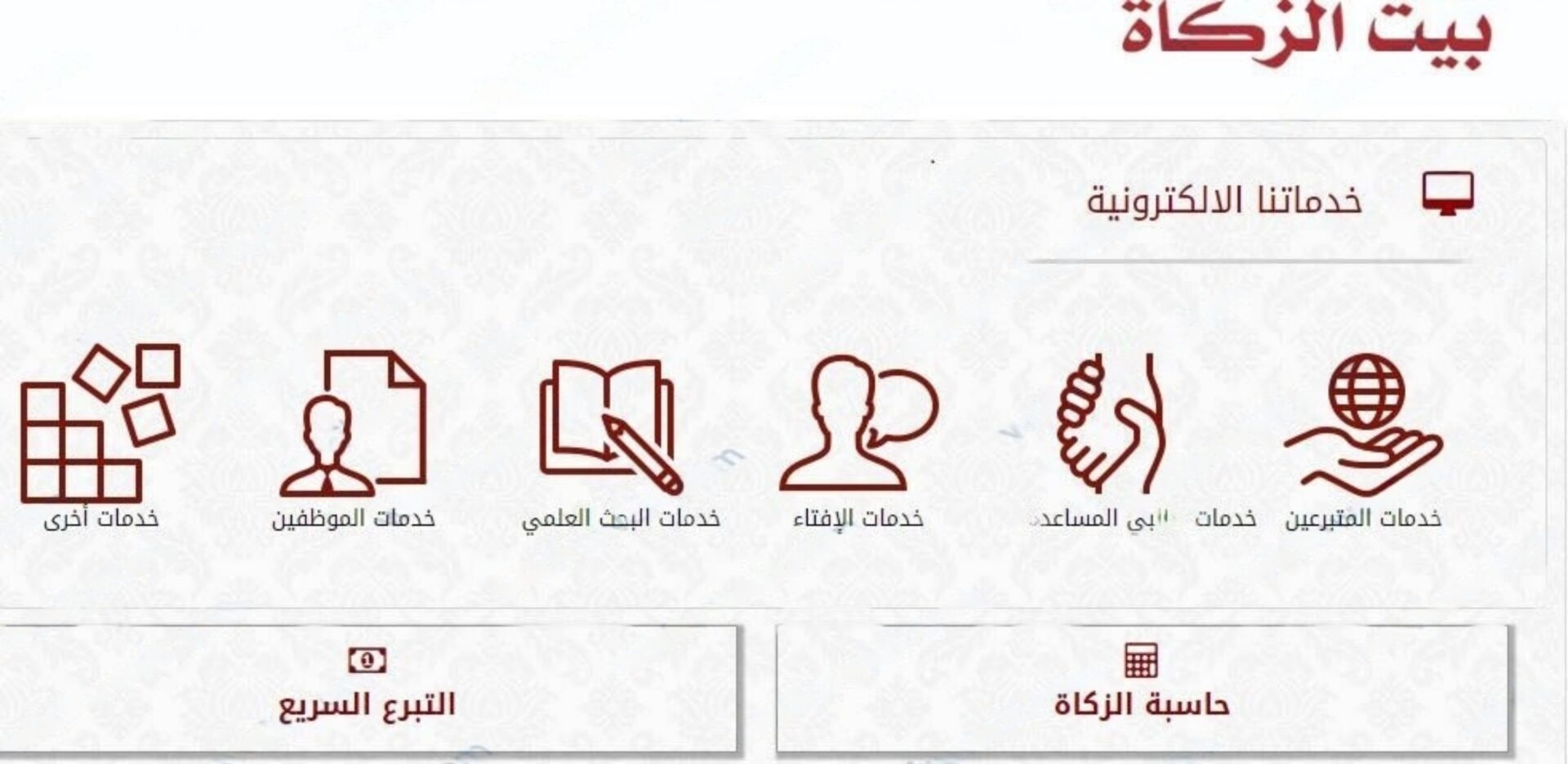 إخراج زكاة الفطر اون لاين