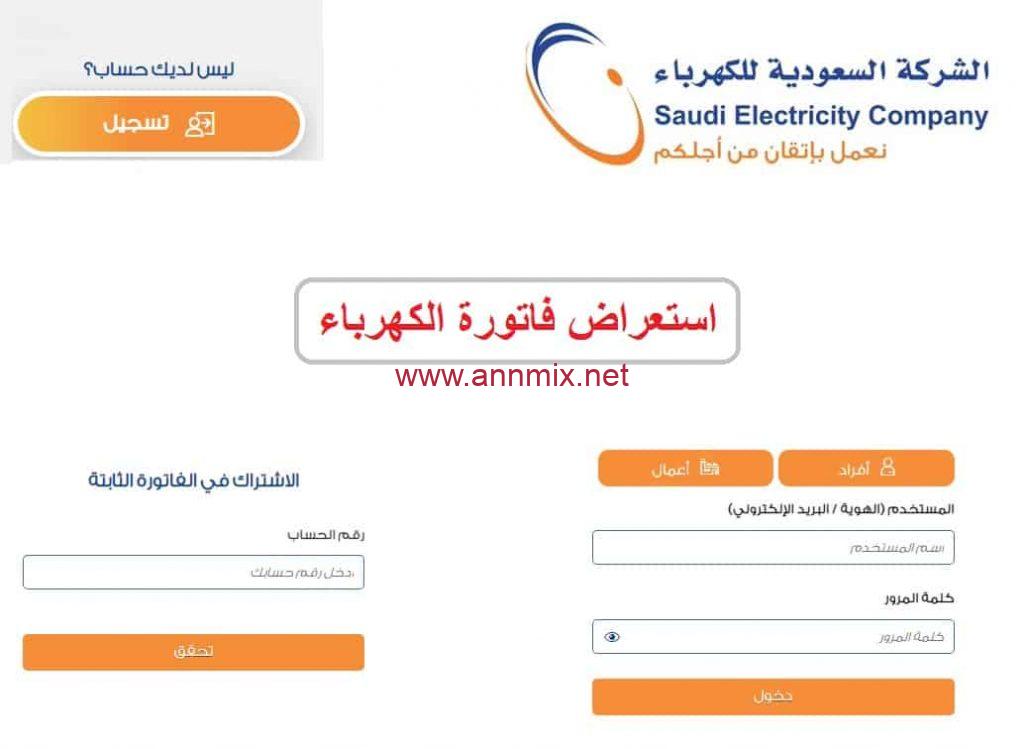 كيفية الاشتراك في تطبيق فاتورة الكهرباء بسهولة