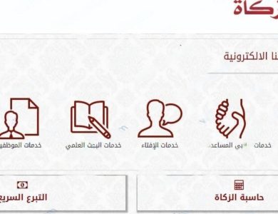 إخراج زكاة الفطر اون لاين