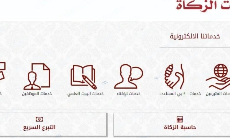 إخراج زكاة الفطر اون لاين