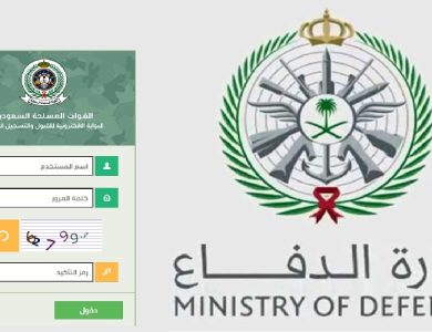 التجنيد الموحد السعودي 1444 طريقة التقديم والشروط