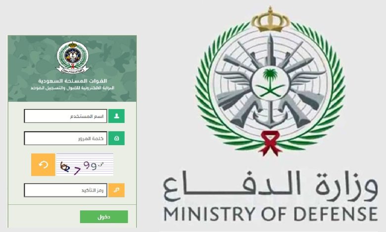 التجنيد الموحد السعودي 1444 طريقة التقديم والشروط