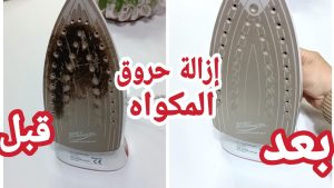 خلطة سحرية تنظيف مكواة بمكونات منزلية