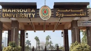 جامعة المنصورة الكليات والتخصصات 2023 - 2024