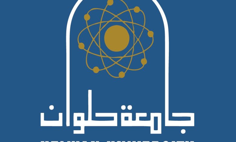 جامعة حلوان الكليات والتخصصات 2023 - 2024