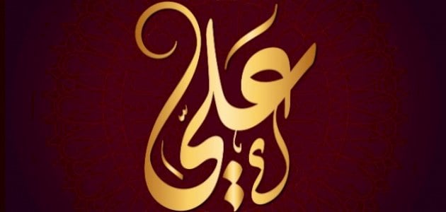 معنى اسم على وصفات حامل الاسم