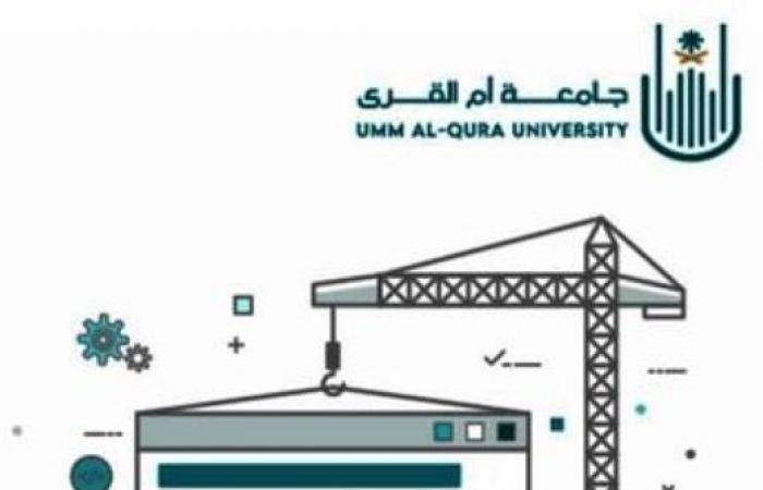 تحديث أجزاء من خدمات البنية التحتية لموقع جامعة أم القرى بتاريخ إعلان قبول خريجي الثانوية العامة.