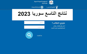 سوريا 2023  مقارنة القبول بالصف العاشر بين العام والمهني