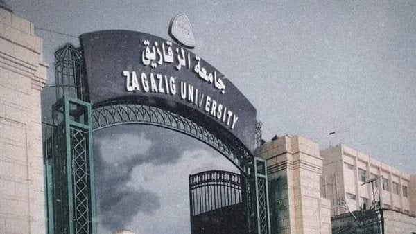 جامعة الزقازيق الكليات والتخصصات 2023 - 2024