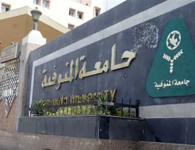 جامعة المنوفية الكليات والتخصصات 2023 - 2024