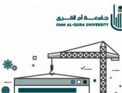 تحديث أجزاء من خدمات البنية التحتية لموقع جامعة أم القرى بتاريخ إعلان قبول خريجي الثانوية العامة.