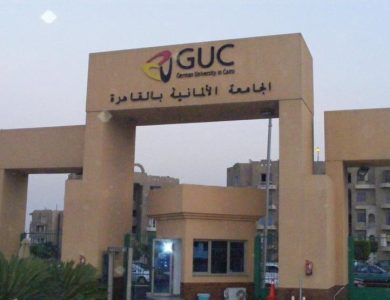 الجامعة الألمانية الكليات الأوراق المطلوبة للالتحاق بالجامعة المصاريف