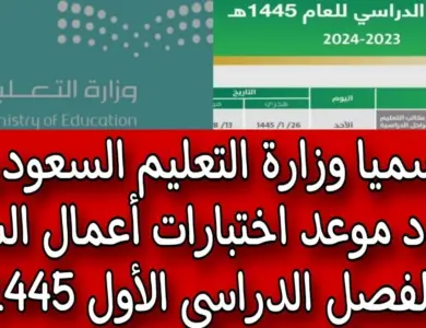 موعد الاختبارات النهائية