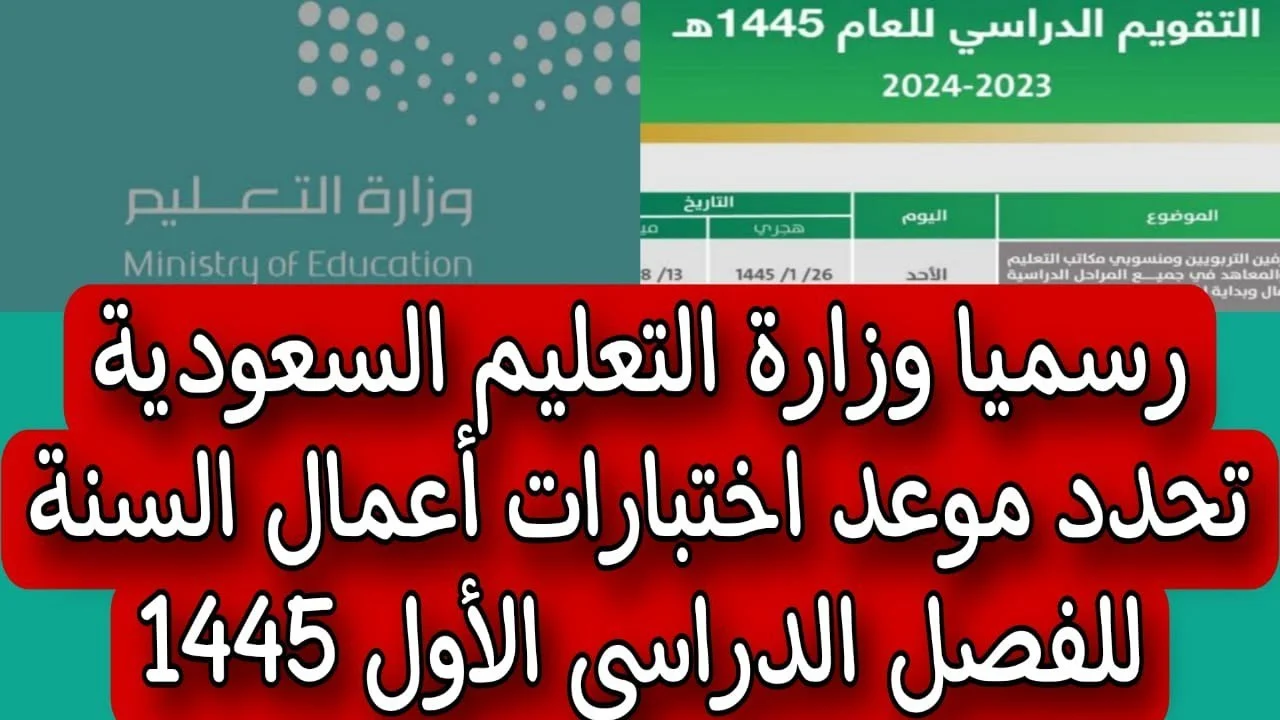 موعد الاختبارات النهائية