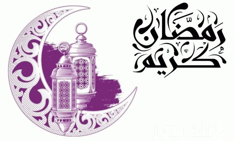 موعد شهر رمضان 2024