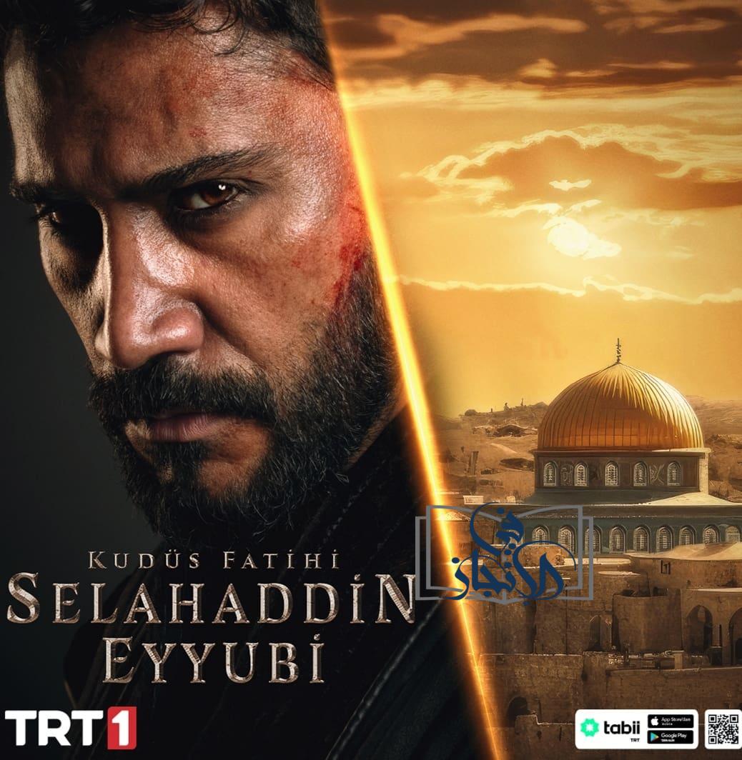 الآن مسلسل صلاح الدين الأيوبي الحلقة 2 مترجمة