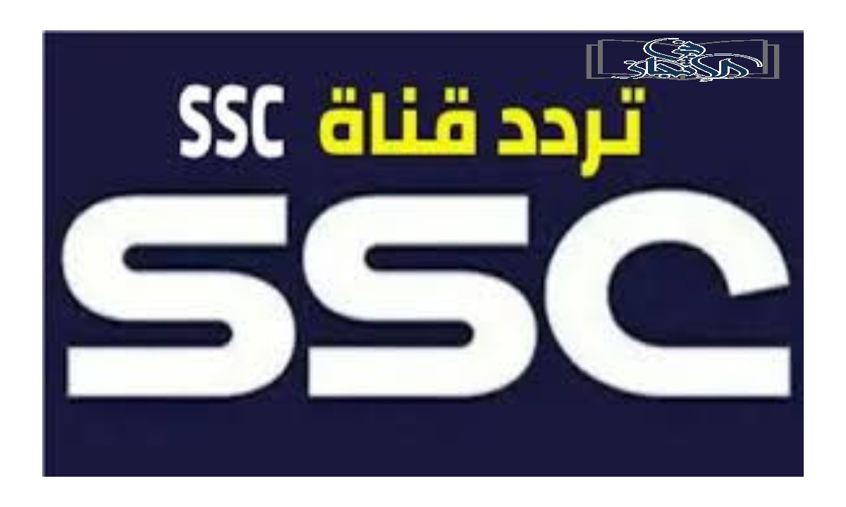 تردد قناة SSC Sport