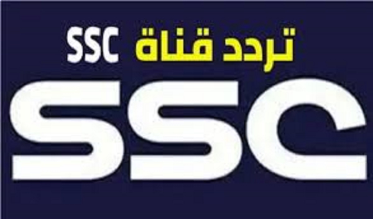 تردد قناة ssc