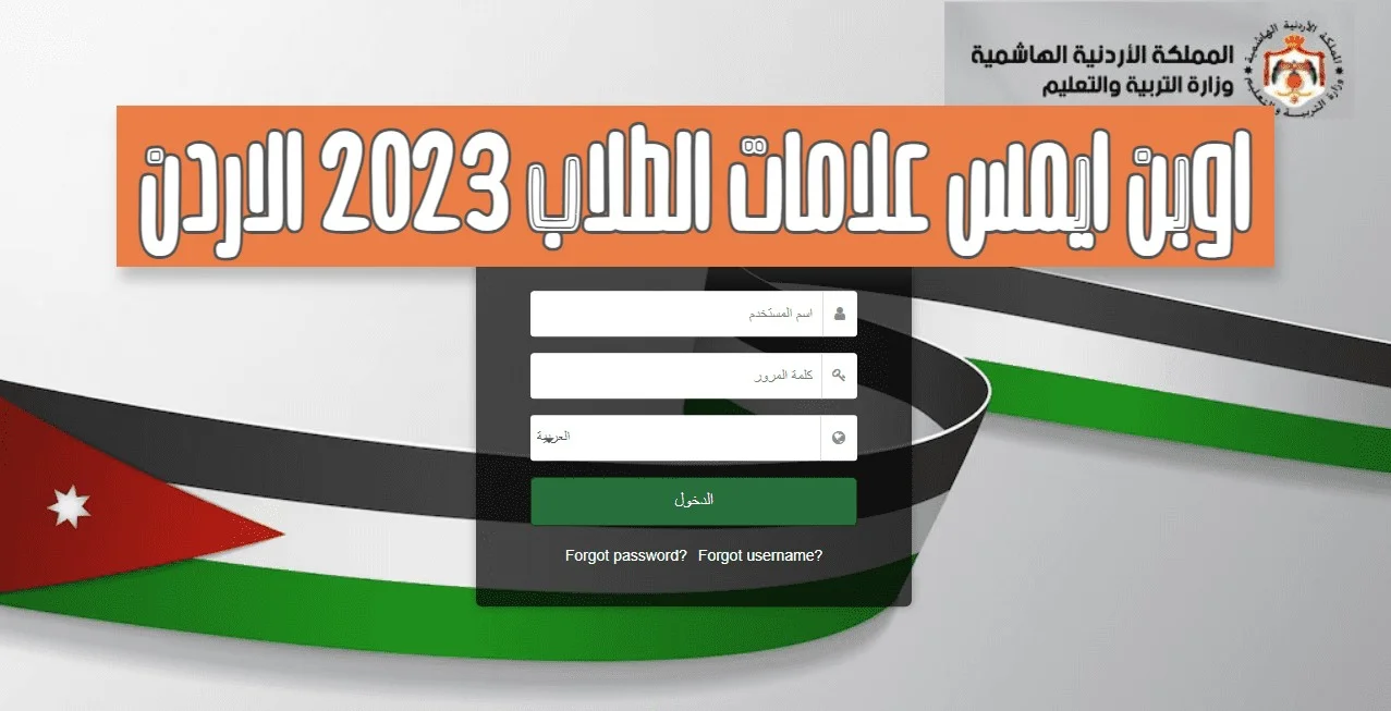 رابط أوبن أيمس علامات الطلاب 2023 - 2024