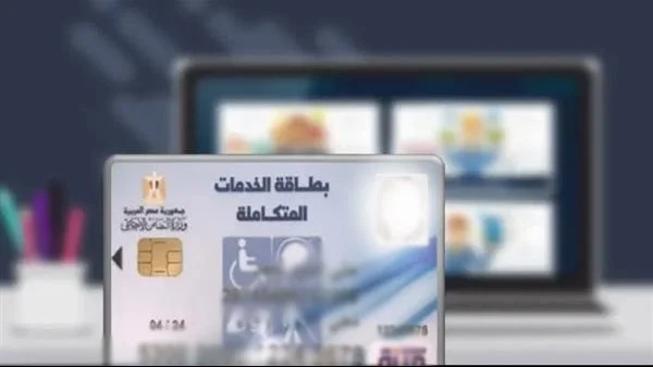 بطاقة الخدمات المتكاملة