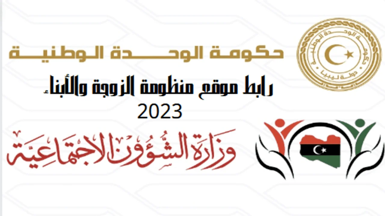 منحة الأبناء 2023 في ليبيا