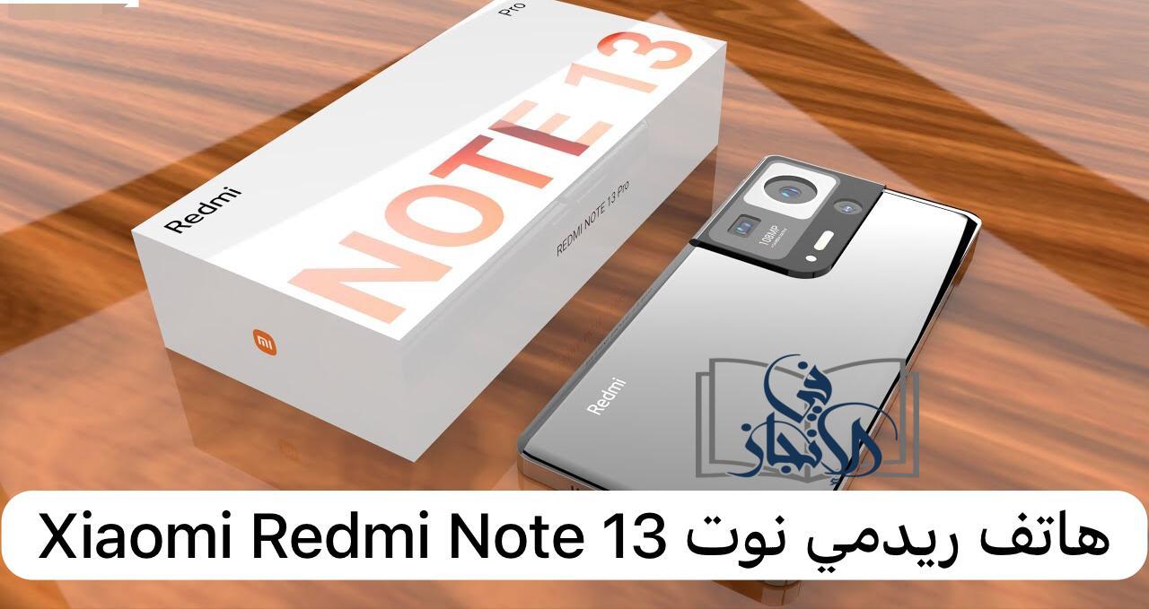 هاتف ريدمي نوت Redmi Note 13