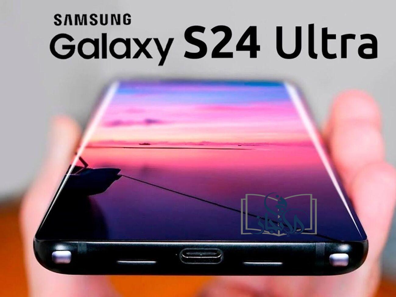 شركة سامسونج تعلن عن طرح هاتف Samsung Galaxy S24 Ultra الجديد