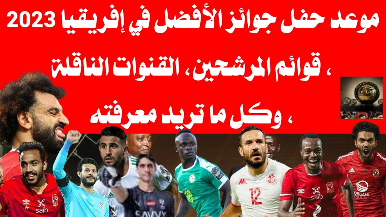 افضل لاعب في أفريقيا