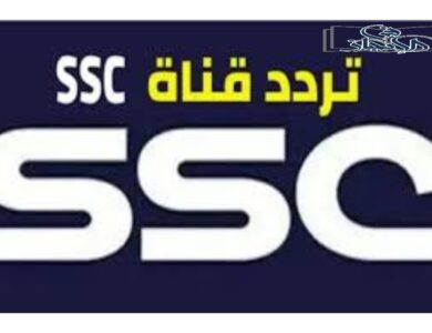 تردد قناة SSC Sport