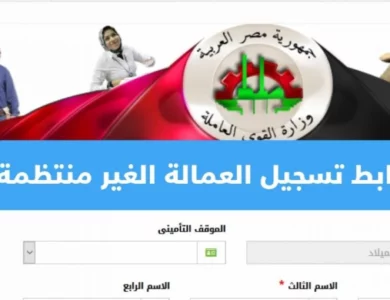 خطوات الاستعلام عن منحة العمالة الغير منتظمة 2024