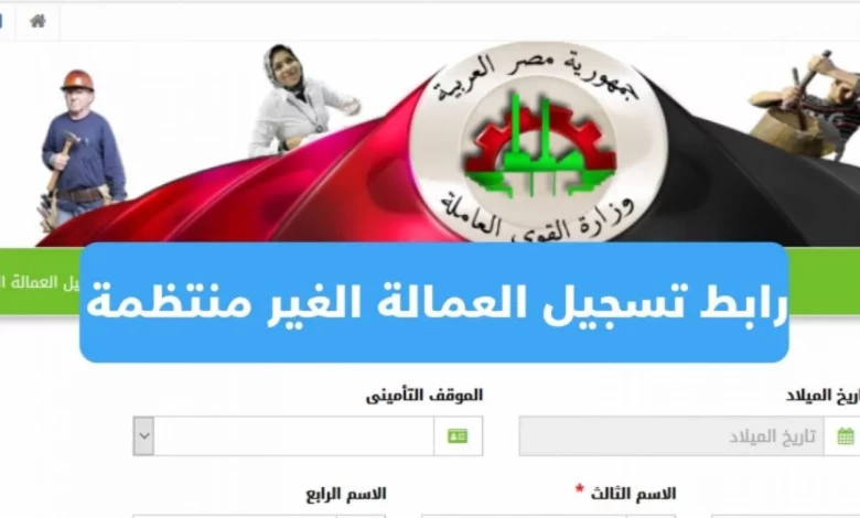 خطوات الاستعلام عن منحة العمالة الغير منتظمة 2024