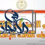 خطوات تسجيل استمارة الصف الثالث الإعدادي