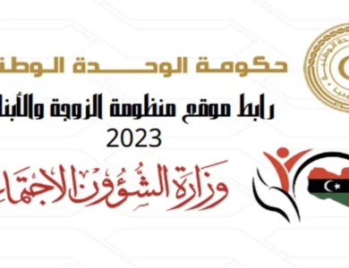 منحة الأبناء 2023 في ليبيا