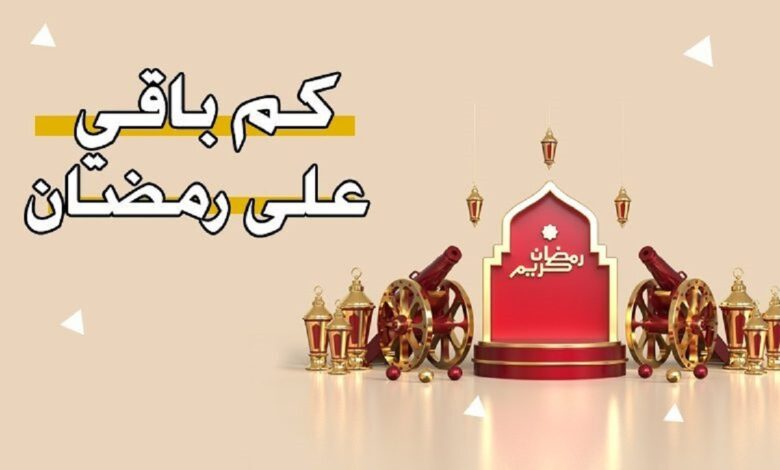 موعد شهر رمضان 2024