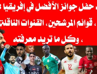 افضل لاعب في أفريقيا