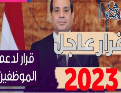 مرتبات شهر نوفمبر 2023