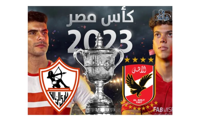 موعد مباراة الأهلي والزمالك