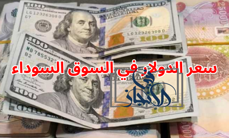 قفزة جديدة لسعر الدولار في السوق السوداء في مصر