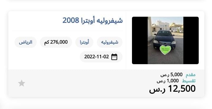 سيارة مستعملة في الرياض