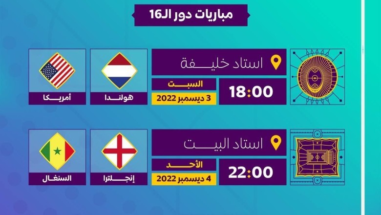 جدول مباريات اليوم الأحد 4 ديسمبر كأس العالم قطر 2022 معلومة في الانجاز