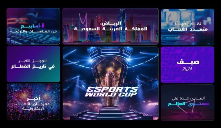 كأس العالم للرياضات الإلكترونية في السعودية: حدث استثنائي يجمع بين المنافسات العالمية والسياحة